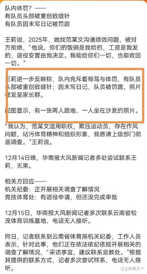 亚运会冠军王莉举报领导索要奖金，父母出面表态