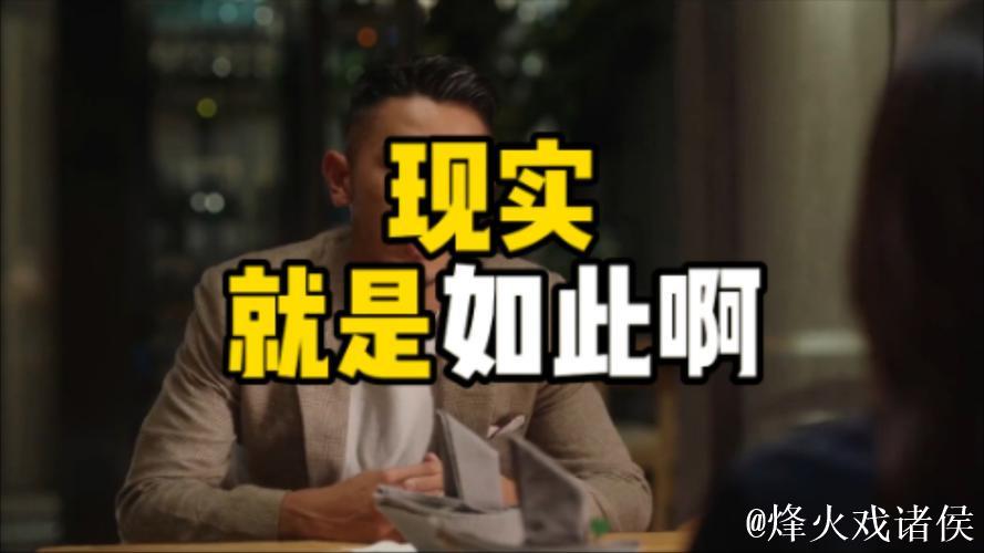 事实就是如此 事实就是如此