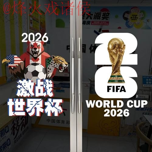 2026世界杯竞猜正规入口地址