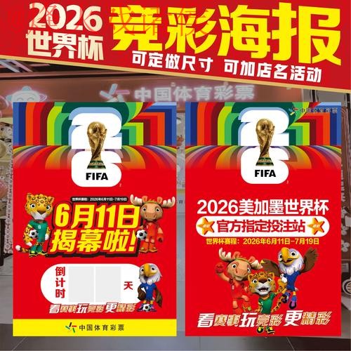 2026世界杯投注哪个好热门 2026世界杯投注哪个好热门