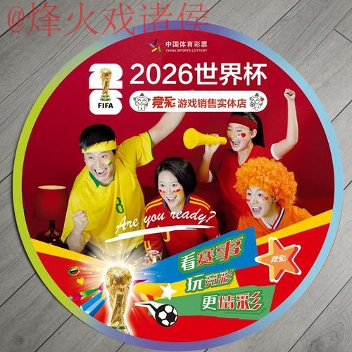 2026世界杯竞猜 2026世界杯竞猜